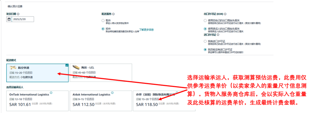 運費限時立省10%！亞馬遜最新物流優惠補貼來了