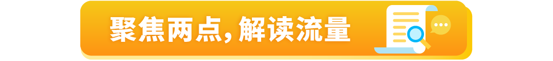 有流量沒銷量？被絕大多數亞馬遜賣家忽略的關鍵數據，你知道嗎？