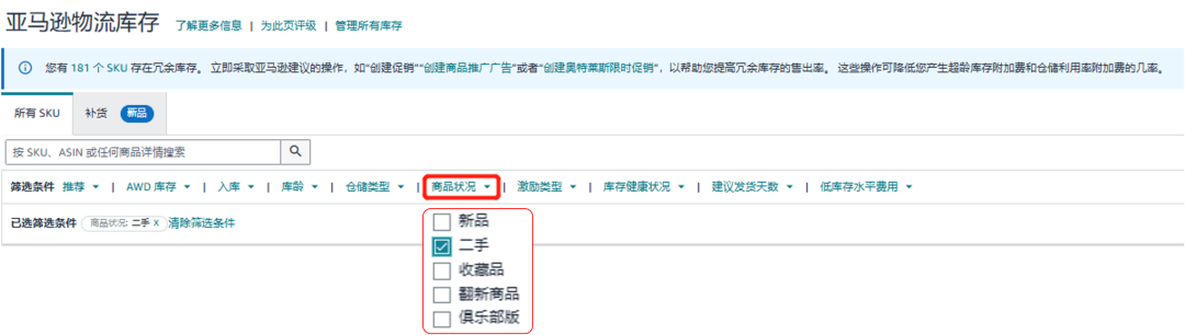 亞馬遜FBA退貨庫存竟能變現，回收價值可達80%！趕緊去做這個設置！
