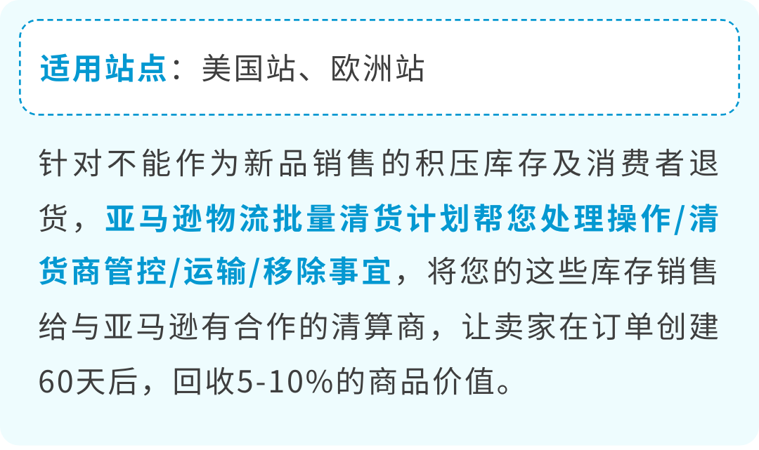 3/21起生效！亞馬遜將自動移除270天超齡庫存，抓緊設置自動移除避免損失！