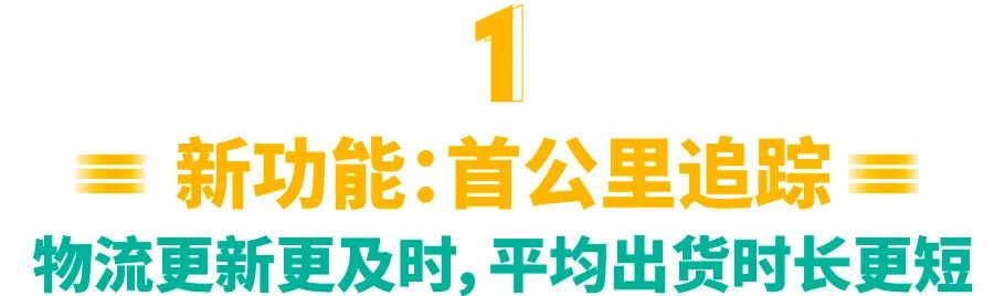 旺季物流新政 | 首公里追蹤全站上線, 臺灣新增宅配大件物流, 越南運費下調