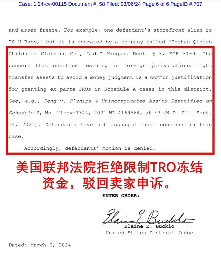 美法院連發四個TRO禁止對Shein侵權 且駁回賣家申訴