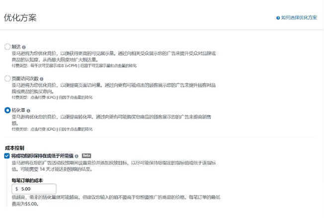 亞馬遜展示型推廣“提轉化”大法，兼顧引流與銷量!