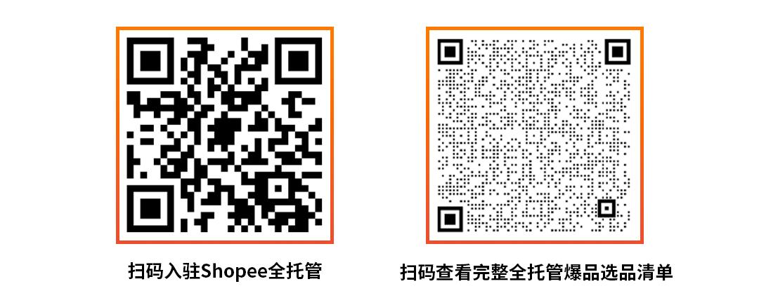 爆單密碼！揭祕Shopee全託管助力義烏平價飾品成爲東南亞現象級爆品