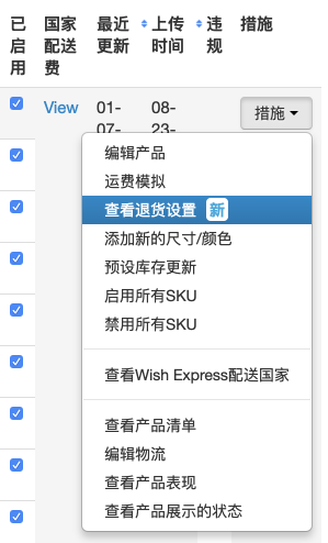 關於Wish的退貨項目須知