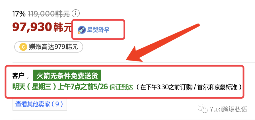 韓國Coupang是什麼快樂星球，Yuki來帶你研究！