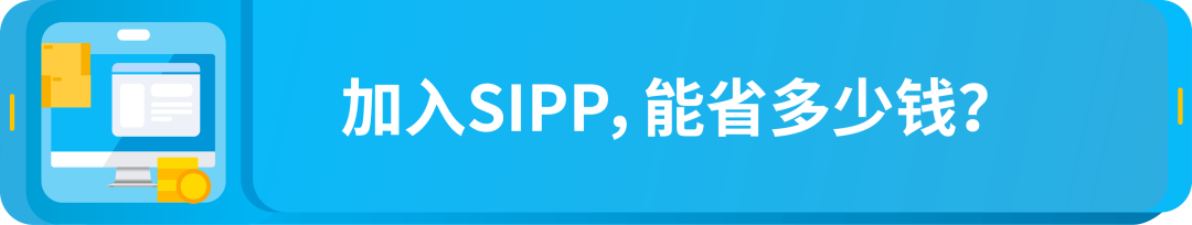 亞馬遜FBA配送費省省省！每件商品最高省4歐元，這個項目你參加了沒？