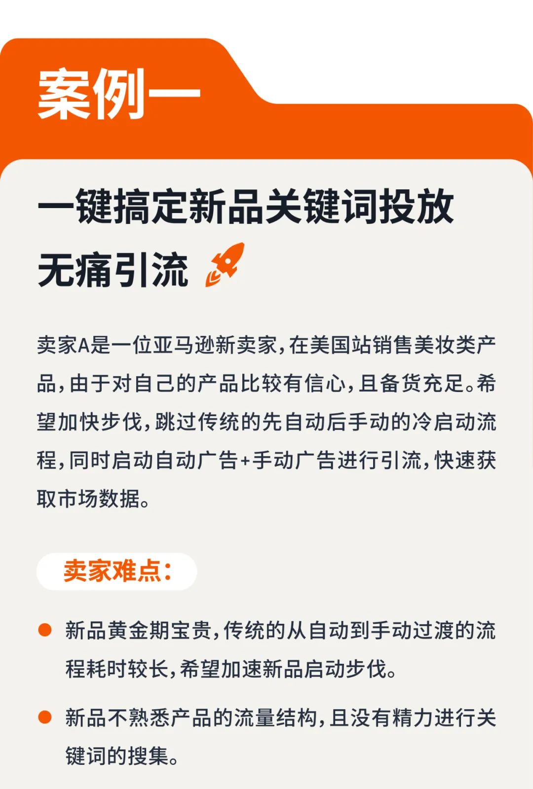4組賣家案例，解密亞馬遜商品推廣新功能「關鍵詞組」引流祕訣