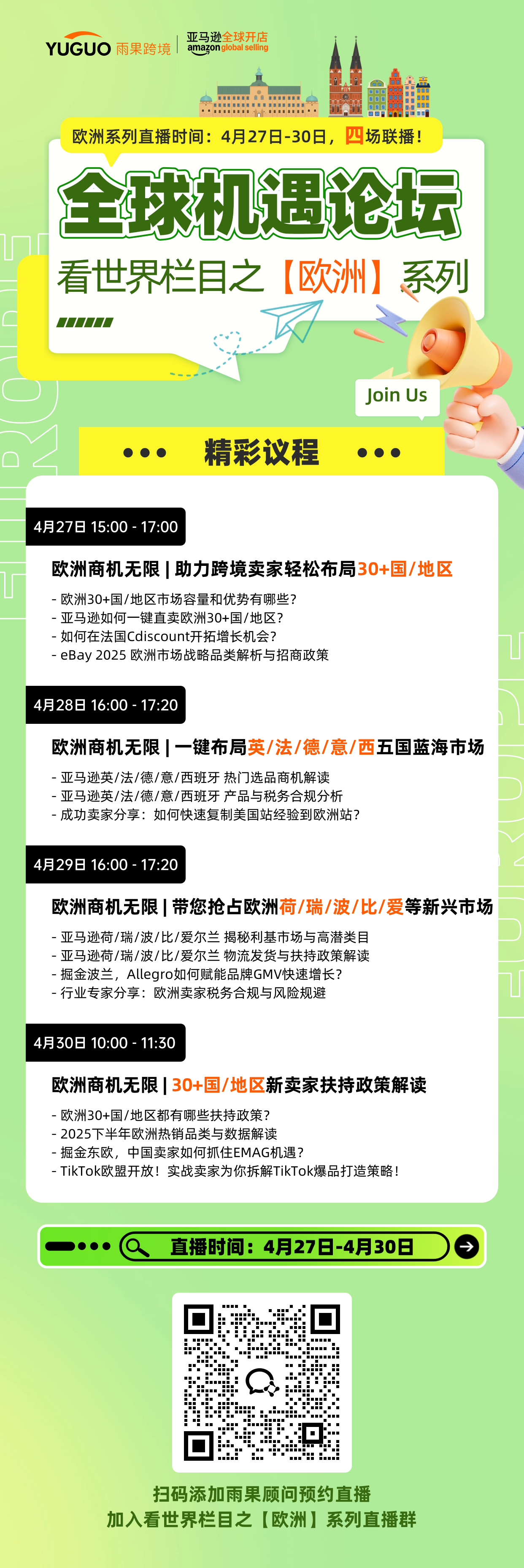 帶你看歐洲 | 亞馬遜歐洲站2025年Q2選品推薦