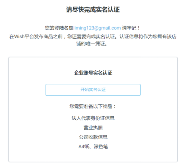 Wish平臺2020年商戶開店指南，新手掃盲入門必看