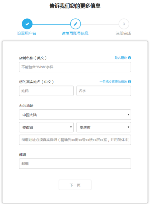 Wish平臺2020年商戶開店指南，新手掃盲入門必看