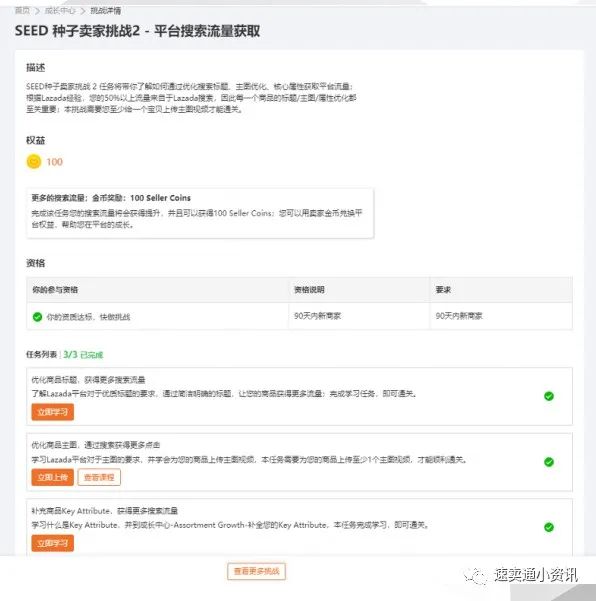 Lazada新商家孵化營！90天如何獲取SEED計劃賣家資源？單站點突破1千5百美金單月？