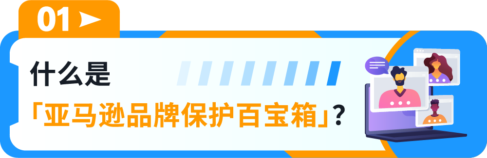 一鍵防假貨跟賣！亞馬遜一站式品牌保護神器重磅上線！