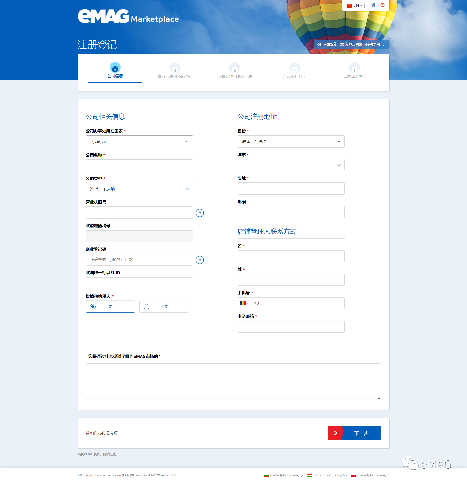 eMAG平臺入駐全流程