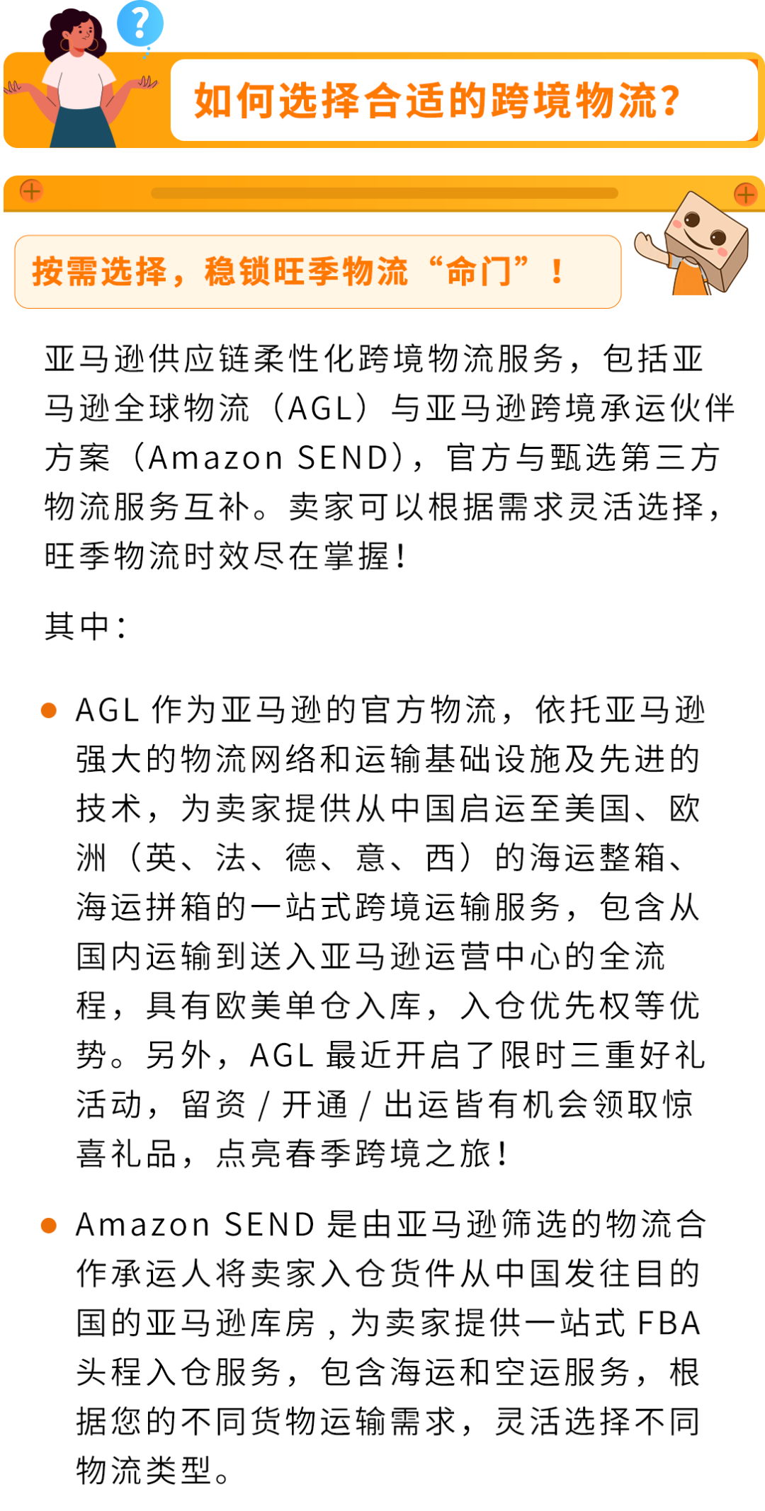 謹防斷貨！2025亞馬遜Prime會員日如何籌備物流