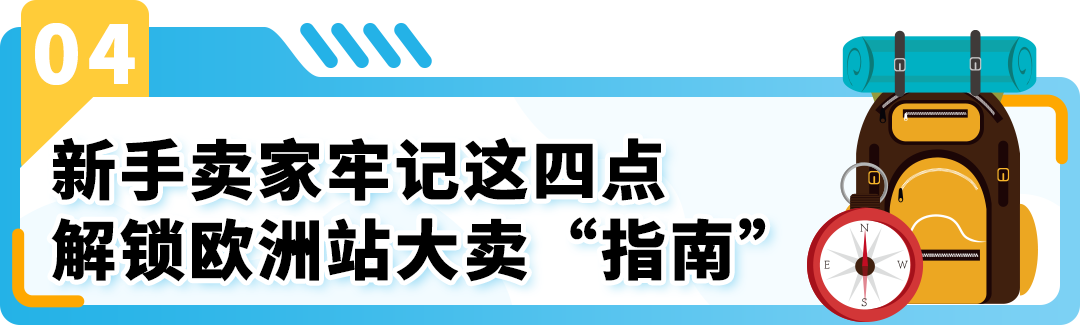 國內電商轉型All in亞馬遜，他靠這套硬核打法爆單歐洲！