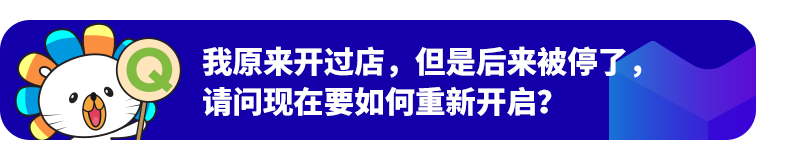 Lazada商家百科第三期：入駐、運營、物流三大模塊答疑