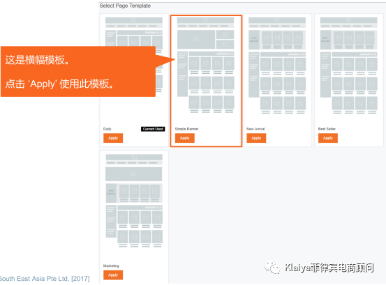Lazada店鋪裝修模板使用解析，瞭解一下？！