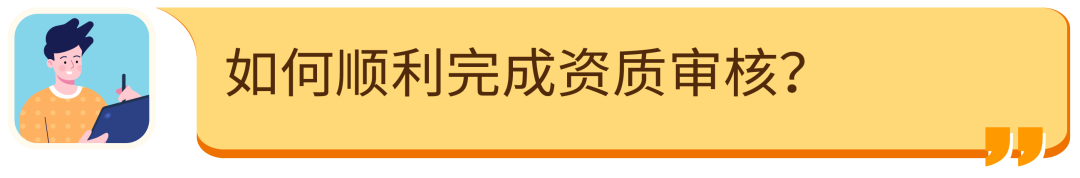 【必讀】2025亞馬遜新賣家資質審覈全攻略，官方申訴指南+高頻答疑！