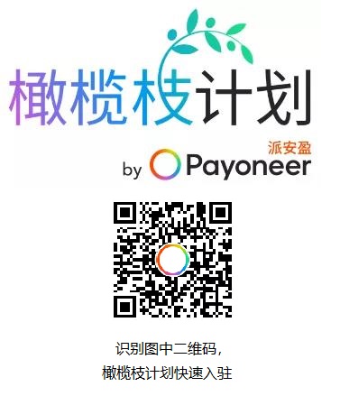 Payoneer派安盈與Wayfair開啓七城聯動招商大會 助力中國家居品牌掘金藍海平臺