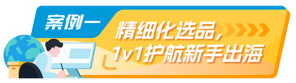 手握￥30W，0基礎跨境新手如何僅憑1人1個月拿下Amazon's Choice？