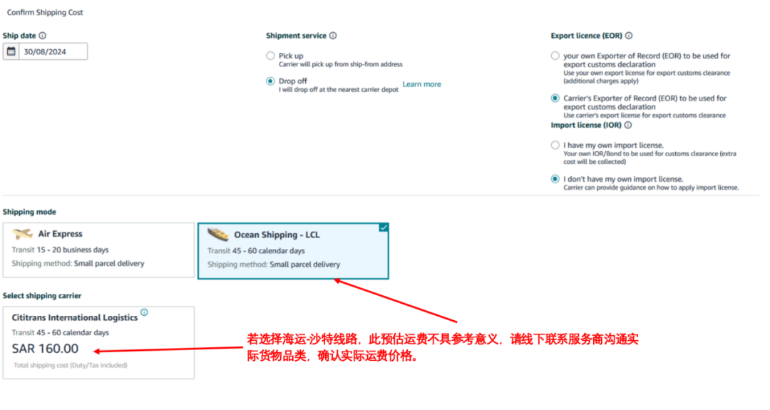 運費限時立省10%！亞馬遜最新物流優惠補貼來了