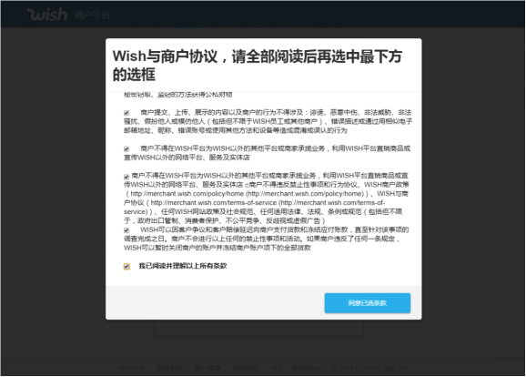 Wish平臺2020年商戶開店指南，新手掃盲入門必看