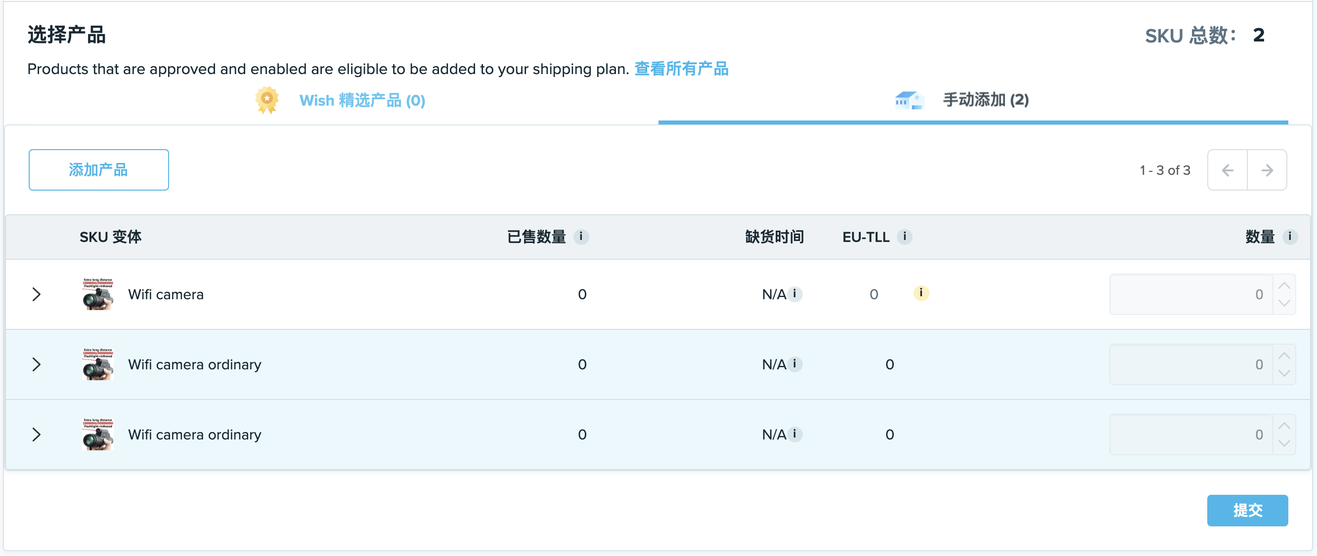 Wish 如何創建 FBW 配送計劃？