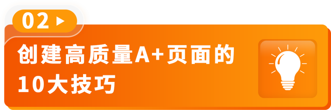 AI加持轉化率猛漲20%！亞馬遜A+頁面優化新招來了！