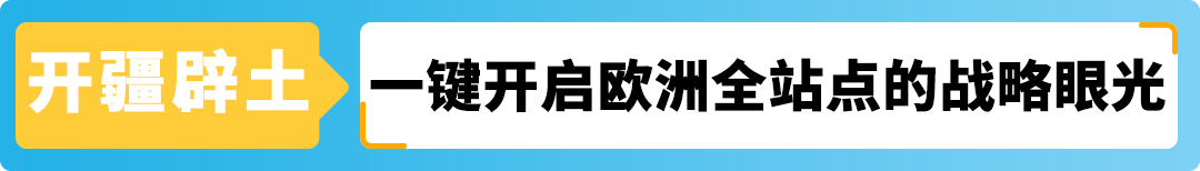 國內電商轉型All in亞馬遜，他靠這套硬核打法爆單歐洲！