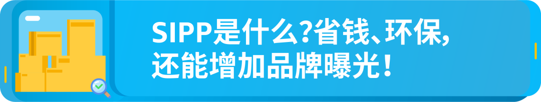 亞馬遜FBA配送費省省省！每件商品最高省4歐元，這個項目你參加了沒？