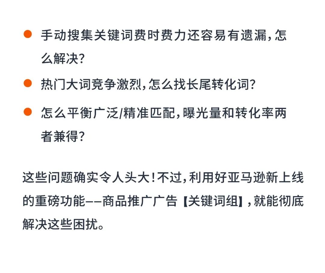 4組賣家案例，解密亞馬遜商品推廣新功能「關鍵詞組」引流祕訣