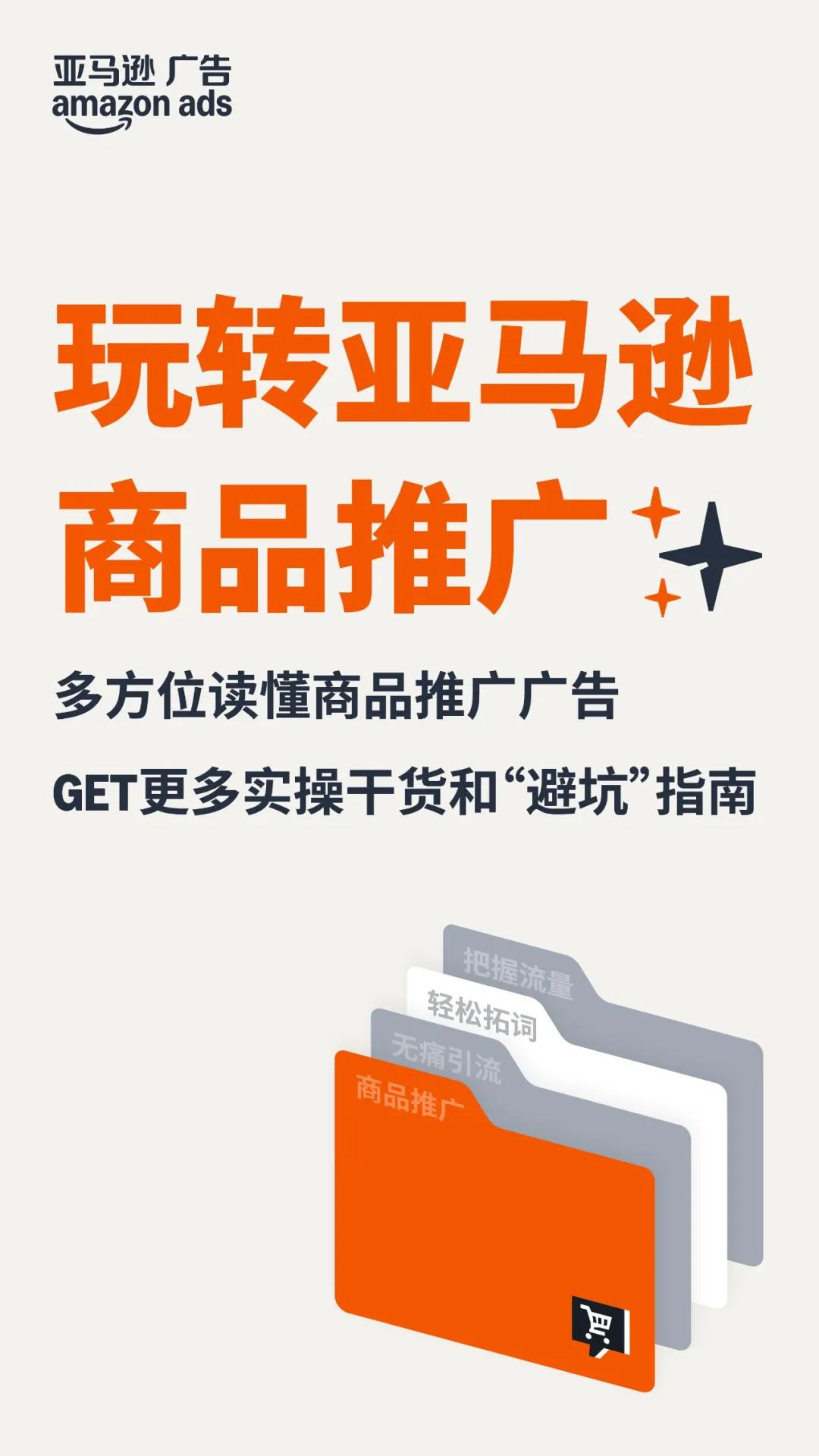 4組賣家案例，解密亞馬遜商品推廣新功能「關鍵詞組」引流祕訣