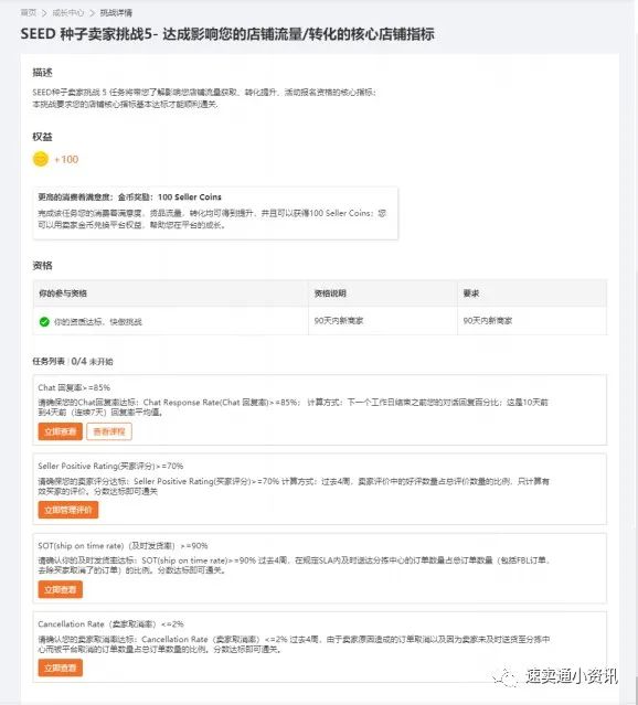 Lazada新商家孵化營！90天如何獲取SEED計劃賣家資源？單站點突破1千5百美金單月？
