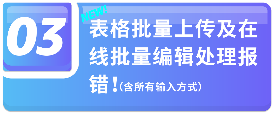 亞馬遜AI上新！批量建Listing+在線處理報錯，效率翻倍！