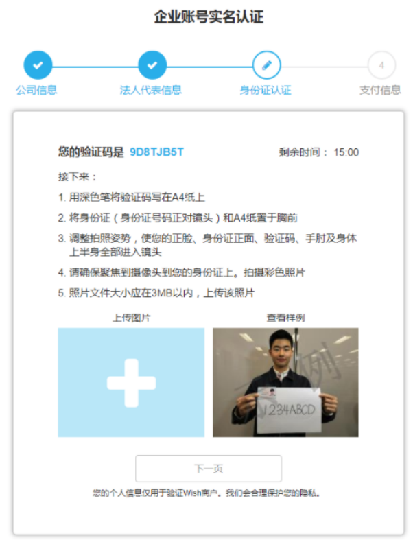 Wish平臺2020年商戶開店指南，新手掃盲入門必看