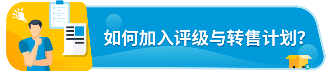 亞馬遜FBA退貨庫存竟能變現，回收價值可達80%！趕緊去做這個設置！