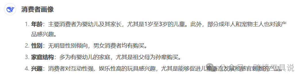 deepseek+賣家精靈一鍵智能分析亞馬遜評論