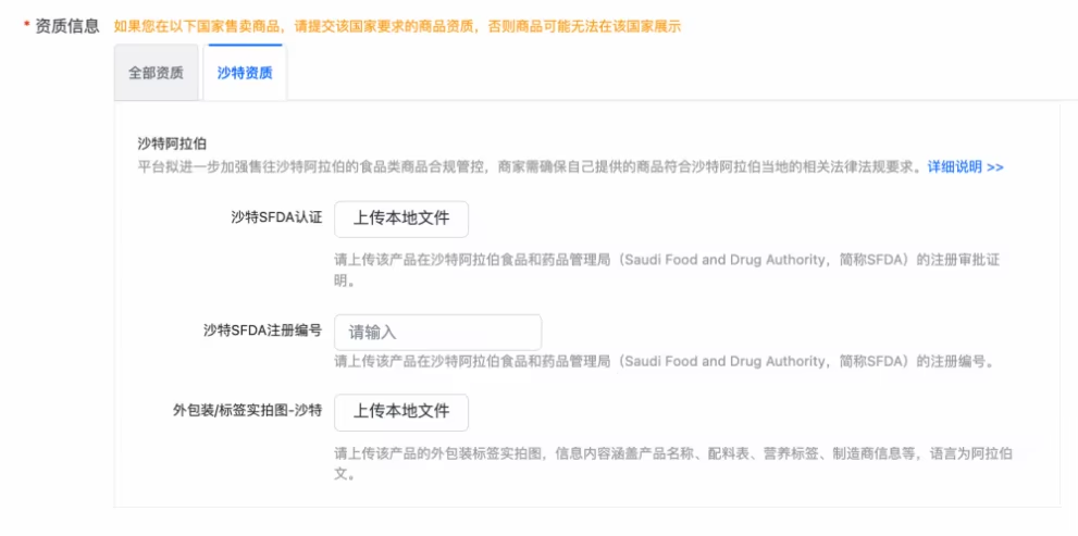 全球速賣通關於開放沙特阿拉伯商品資質提交入口的公告