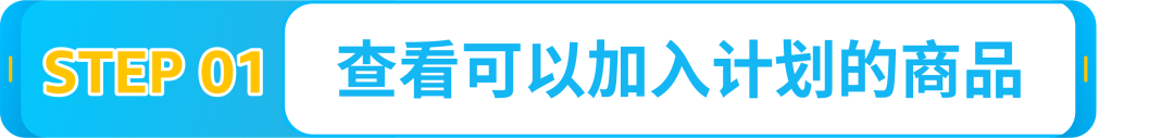 亞馬遜FBA配送費省省省！每件商品最高省4歐元，這個項目你參加了沒？