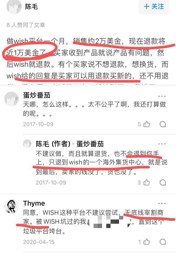 【避坑指南】我勸你不要輕易做“Wish”