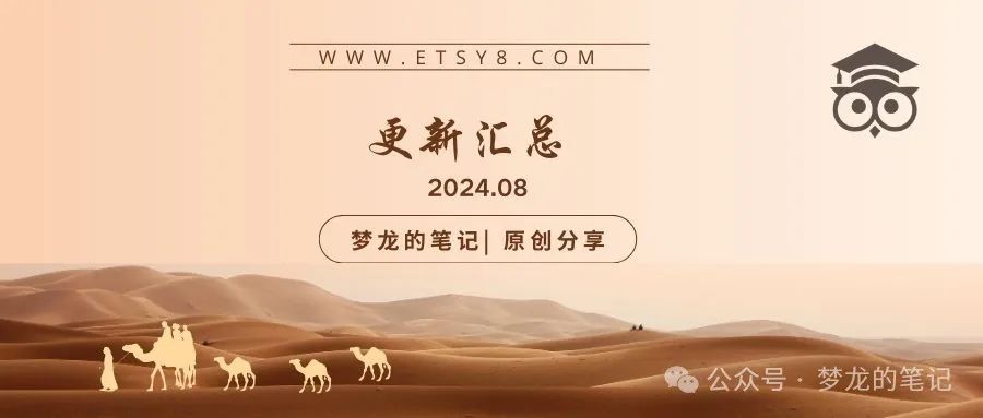 Etsy平臺8月份政策更新彙總（2024.08）