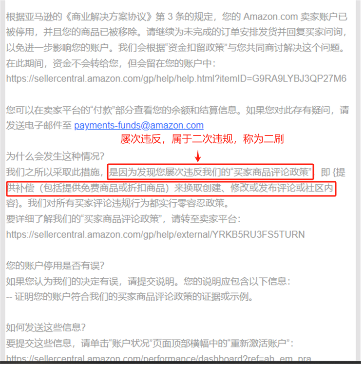 什麼是亞馬遜二刷？遇到二刷怎麼申訴？
