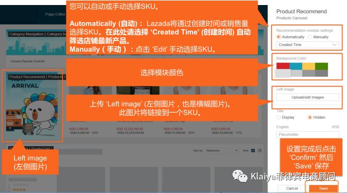 Lazada店鋪裝修模板使用解析，瞭解一下？！