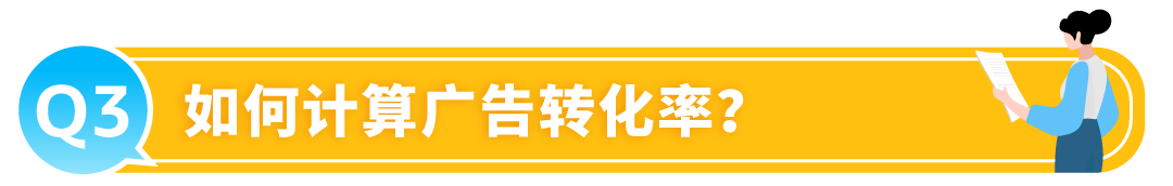 有流量沒銷量？被絕大多數亞馬遜賣家忽略的關鍵數據，你知道嗎？