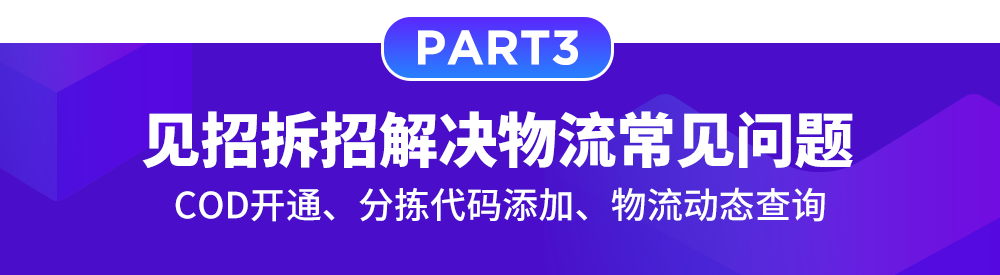 Lazada商家百科第三期：入駐、運營、物流三大模塊答疑