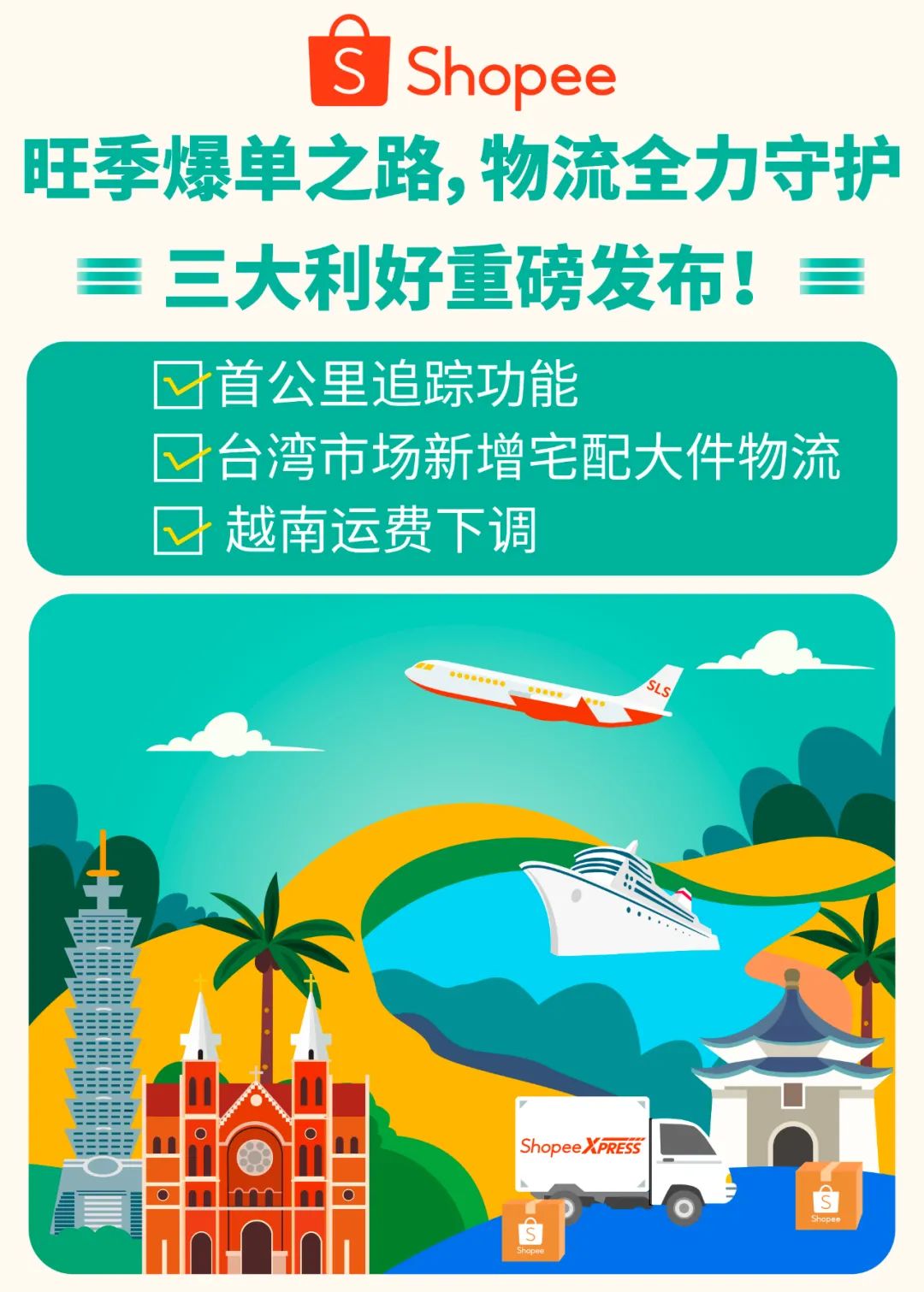 旺季物流新政 | 首公里追蹤全站上線, 臺灣新增宅配大件物流, 越南運費下調