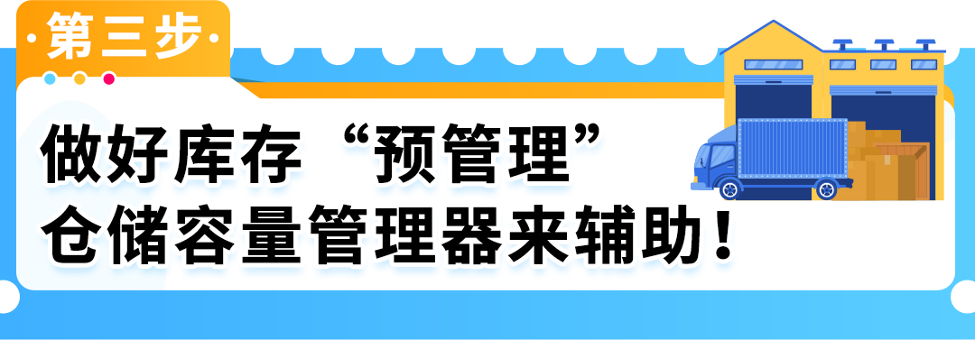 謹防斷貨！2025亞馬遜Prime會員日如何籌備物流