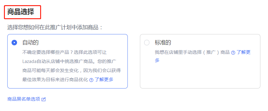 Lazada全效寶投放思路詳解