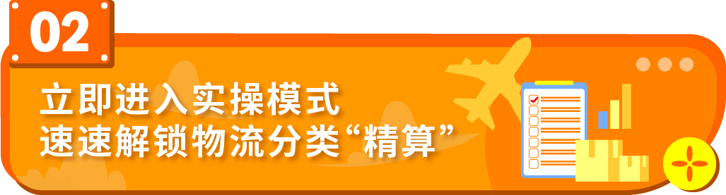運費限時立省10%！亞馬遜最新物流優惠補貼來了